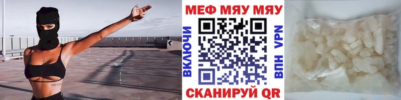 МЯУ-МЯУ кристаллы  Купить  Кстово 